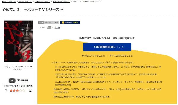 やめて。3 ～ホラーTVシリーズ～ tsutaya
