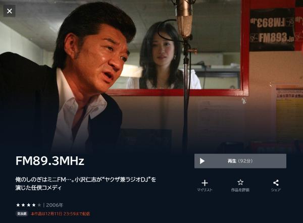 FM89.3MHz U-NEXT