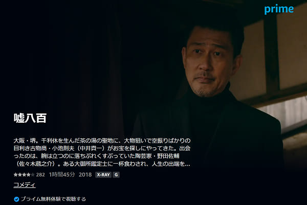 嘘八百 amazon