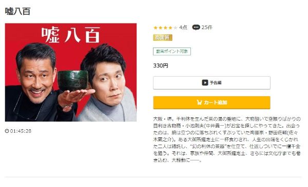 嘘八百 music.jp