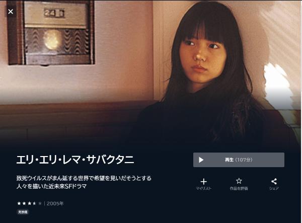 エリ・エリ・レマ・サバクタニU-NEXT