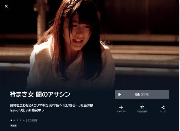 衿まき女 闇のアサシンU-NEXT
