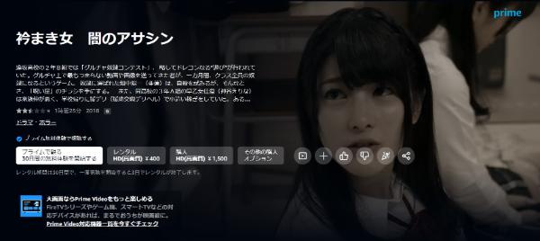 衿まき女 闇のアサシンamazon