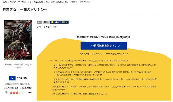 衿まき女 闇のアサシンTSUTAYA DISCAS