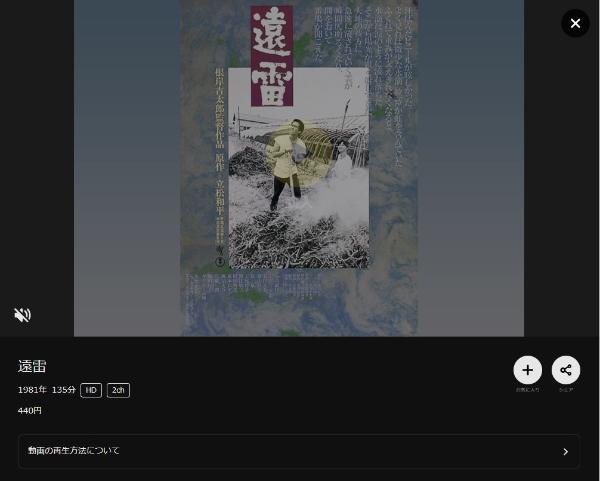 遠雷DMMTV