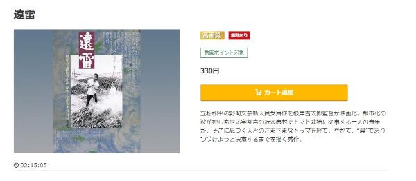 遠雷music.jp