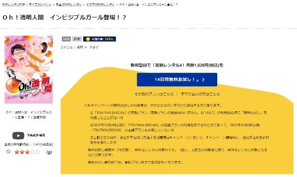 Ｏｈ！透明人間 インビジブルガール登場！？ TSUTAYA DISCAS