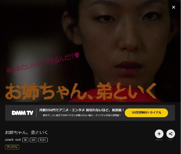 お姉ちゃん、弟といくDMMTV