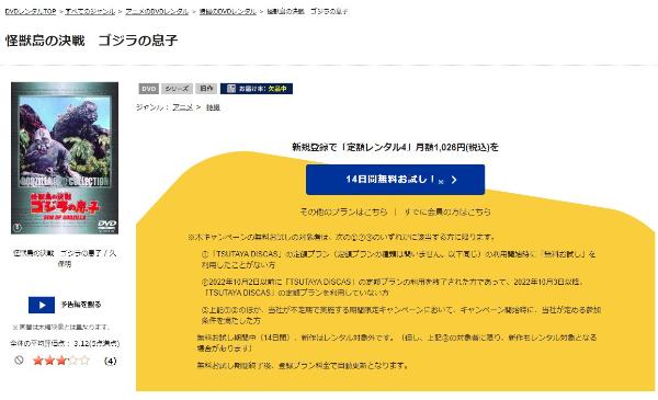怪獣島の決戦 ゴジラの息子TSUTAYA DISCAS