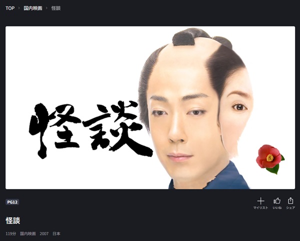 怪談FOD
