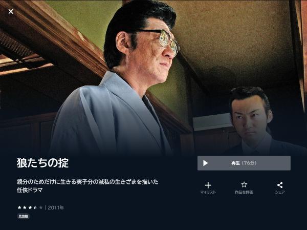 狼たちの掟 U-NEXT