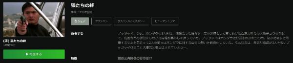 狼たちの掟-Hulu
