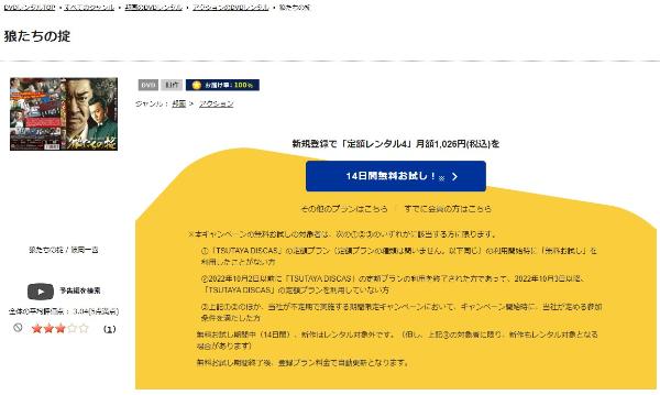 狼たちの掟 -TSUTAYA DISCAS