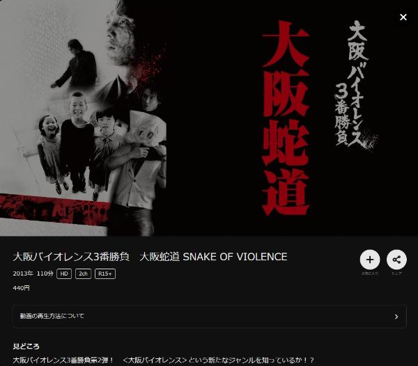 大阪バイオレンス３番勝負-大阪蛇道　DMMTV