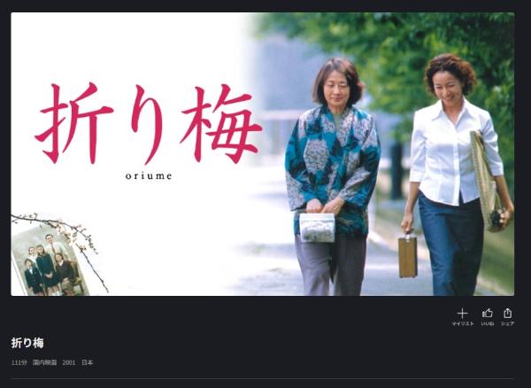 折り梅FOD