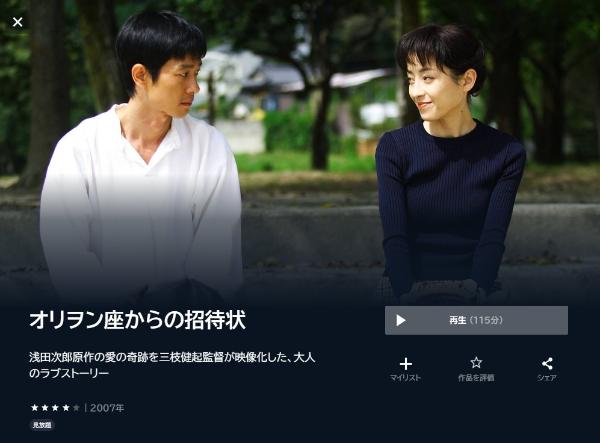 オリヲン座からの招待状U-NEXT