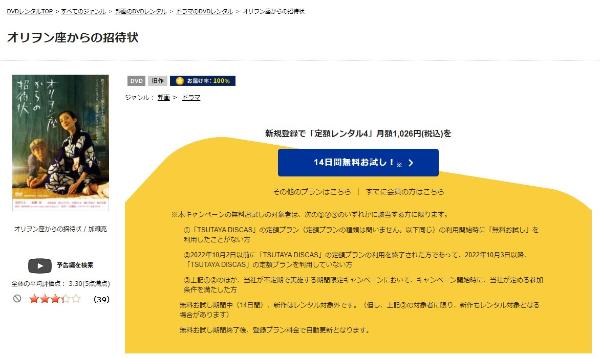 オリヲン座からの招待状TSUTAYA DISCAS