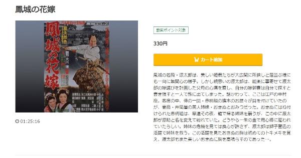 鳳城の花嫁　music.jp