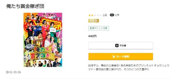 俺たち賞金稼ぎ団music.jp