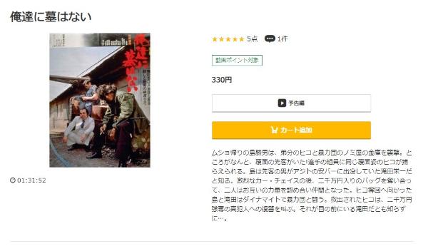 俺達に墓はないmusic.jp