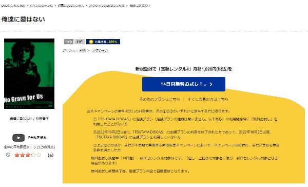 俺達に墓はないTSUTAYA DISCAS