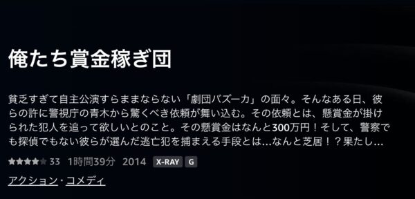 俺たち賞金稼ぎ団Amazon