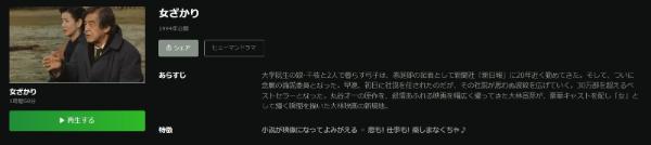 女ざかりHulu