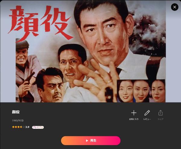 顔役Lemino