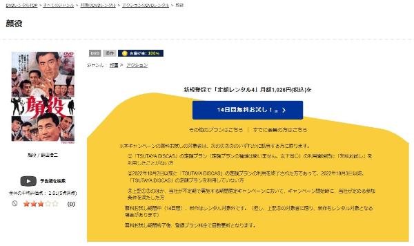 顔役TSUTAYA DISCAS