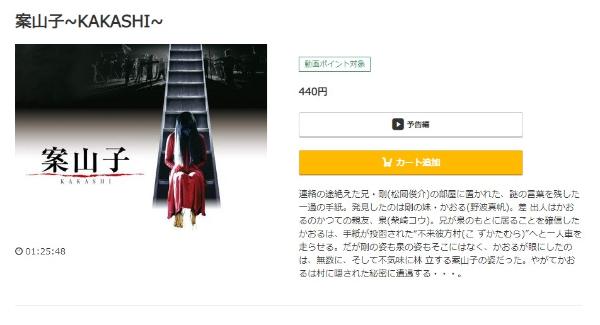 案山子music.jp