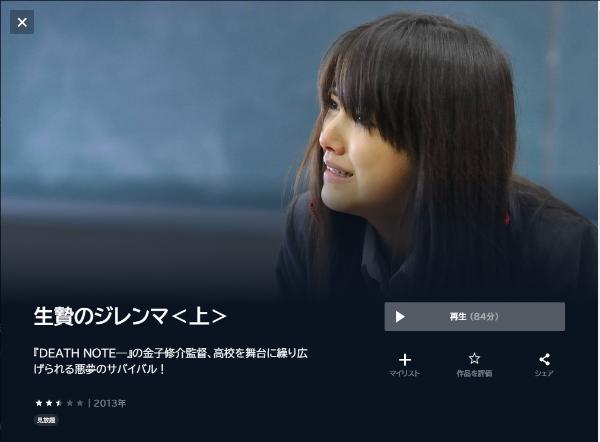生贄のジレンマ＜上＞ U-NEXT