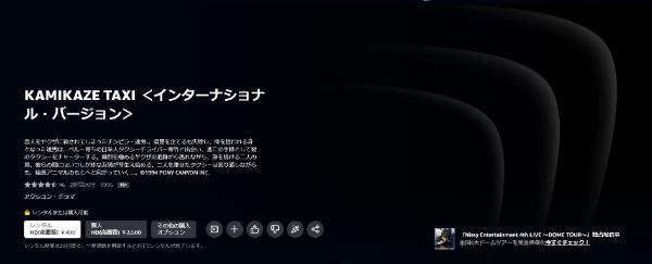 KAMIKAZE TAXi インターナショナル・バージョンamazon