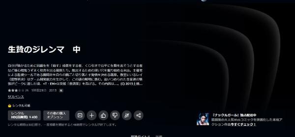 生贄のジレンマ＜中＞ Amazonプライム