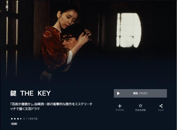鍵 ＴＨＥ ＫＥＹU-NEXT