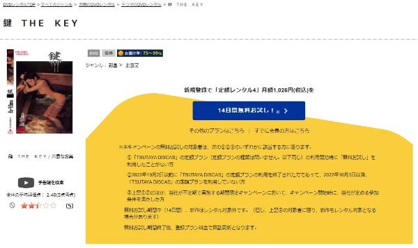 鍵 ＴＨＥ ＫＥＹTSUTAYA DISCAS