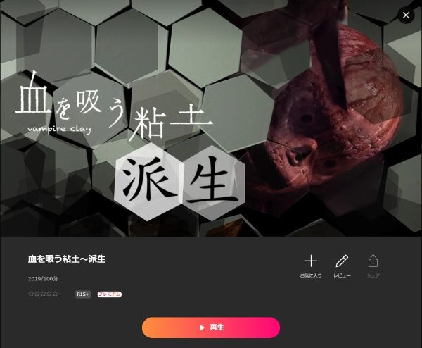 血を吸う粘土～派生 Lemino
