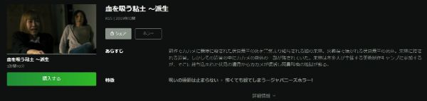 血を吸う粘土～派生 hulu