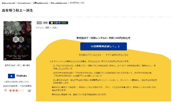 血を吸う粘土～派生 tsutaya