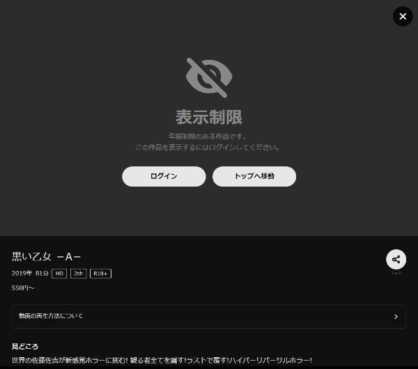 黒い乙女Ａ DMMTV