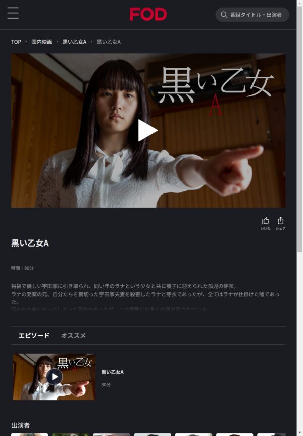 黒い乙女Ａ fod