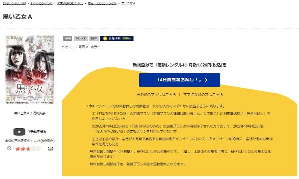 黒い乙女Ａ tsutaya