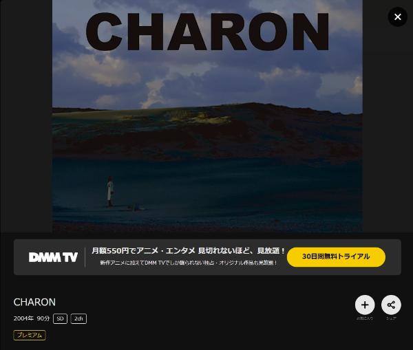 ＣＨＡＲＯＮ　DMMTV