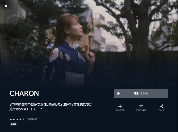 ＣＨＡＲＯＮ　U-NEXT