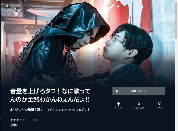 音量を上げろタコ！なに歌ってんのか全然わかんねぇんだよ‼ U-NEXT