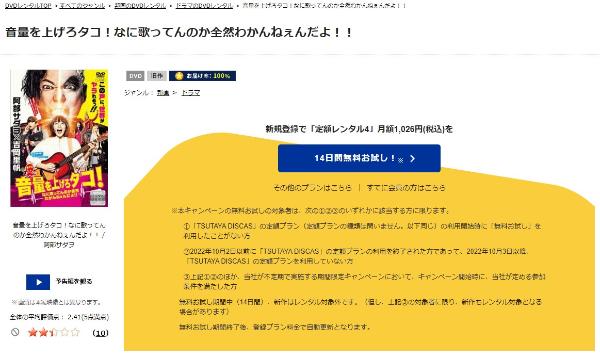 音量を上げろタコ！なに歌ってんのか全然わかんねぇんだよ‼ TSUTAYA DISCAS