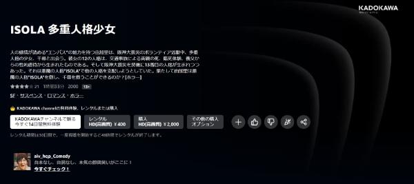 ＩＳＯＬＡ 多重人格少女 Amazonプライム