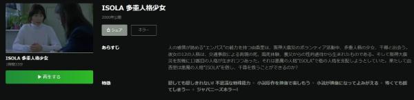 ＩＳＯＬＡ 多重人格少女 Hulu