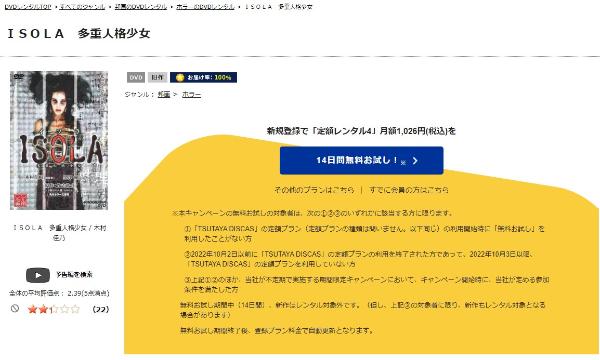 ＩＳＯＬＡ 多重人格少女 TSUTAYA DISCAS