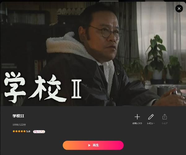学校IILemino