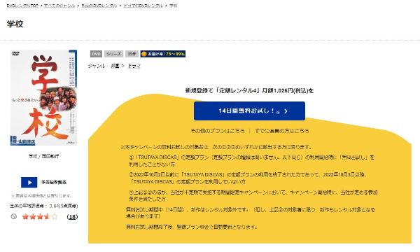 学校IITSUTAYA DISCAS